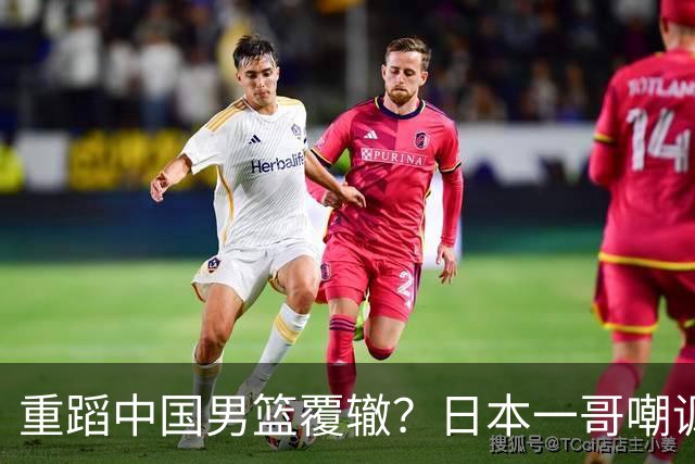 重蹈中国男篮覆辙？日本一哥嘲讽国乒，称用五成功力就可能赢咱们